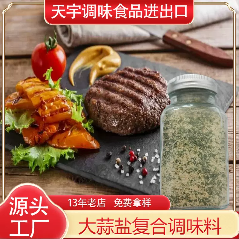 欧芹大蒜盐复合调味料西餐牛排海盐蒜调味食材瓶装调料配方