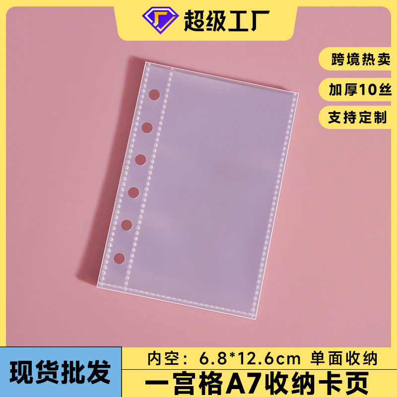 A7 ルーズリーフ請求書収納袋 6 穴 PP 高透明インナーコア単層収納カードページバッグ 1 正方形グリッドダブルグリッドインサートバッグ|undefined