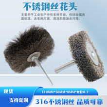 带柄不锈钢丝轮不锈钢丝花头金属打磨除锈钢丝轮工业去毛刺毛刷轮