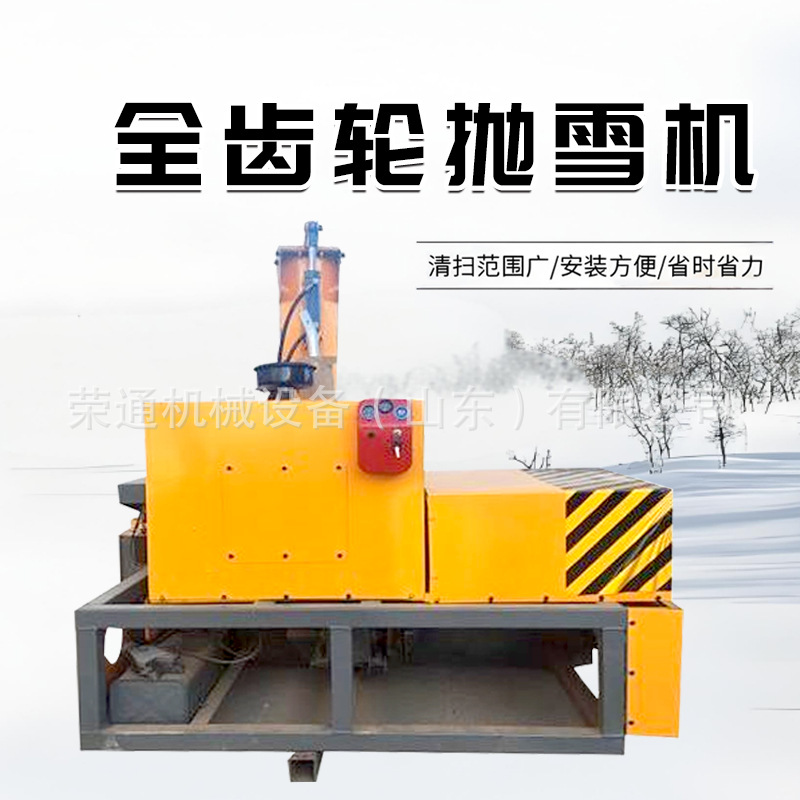 车载式高速公路自带动力抛雪机大型景区装载机加装拆卸积雪扬雪机