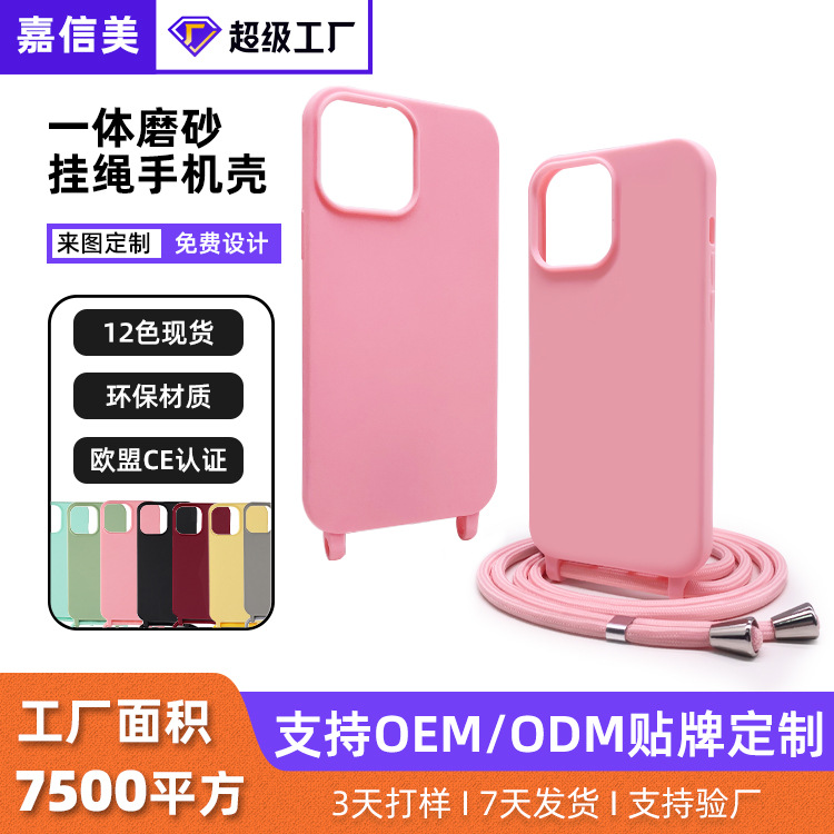 定制适用iPhone15一体斜挎手机壳13挂绳14PRO防摔壳苹果13promax