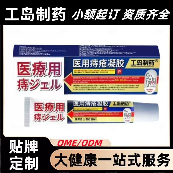 正品工岛制药痔疮凝胶官方旗舰店厂家直供支持一件代发批发现货