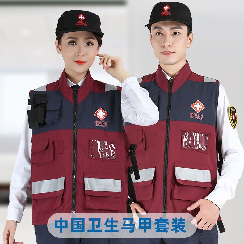 中国卫生疾控中心医疗应急救援队马甲卫建委户外演练服装工装全套