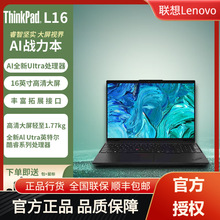 联想 L16 16英寸AI笔记本 Ultra7-155U/32G/1TSSD/集显/