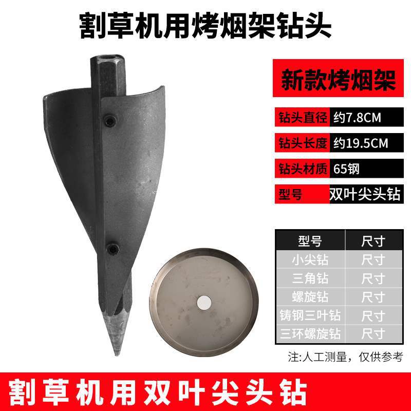 背负式割草机钻头打孔烤烟打塘机打草机割灌机配件钻孔器烟钻头