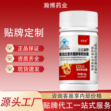 黄芪红景天铬酵母软胶囊辅助中老年降血糖保健食品厂家批发代发