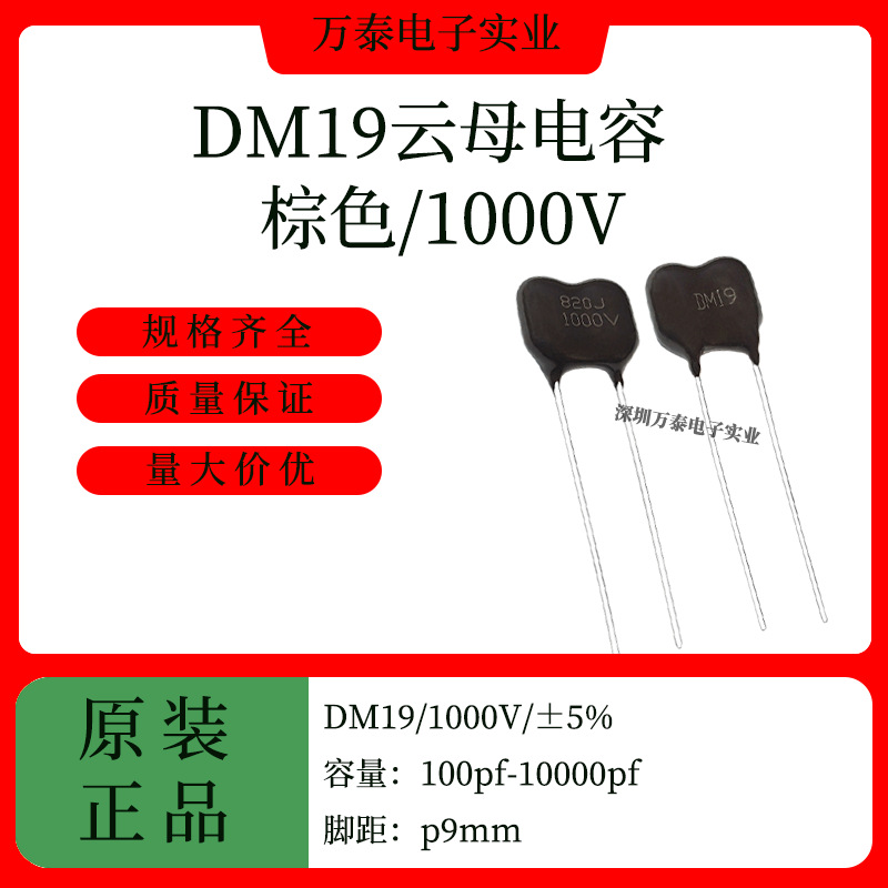 云母电容 DM19 1000V 100PF-10000PF全系列 200p/300p/430p/820p