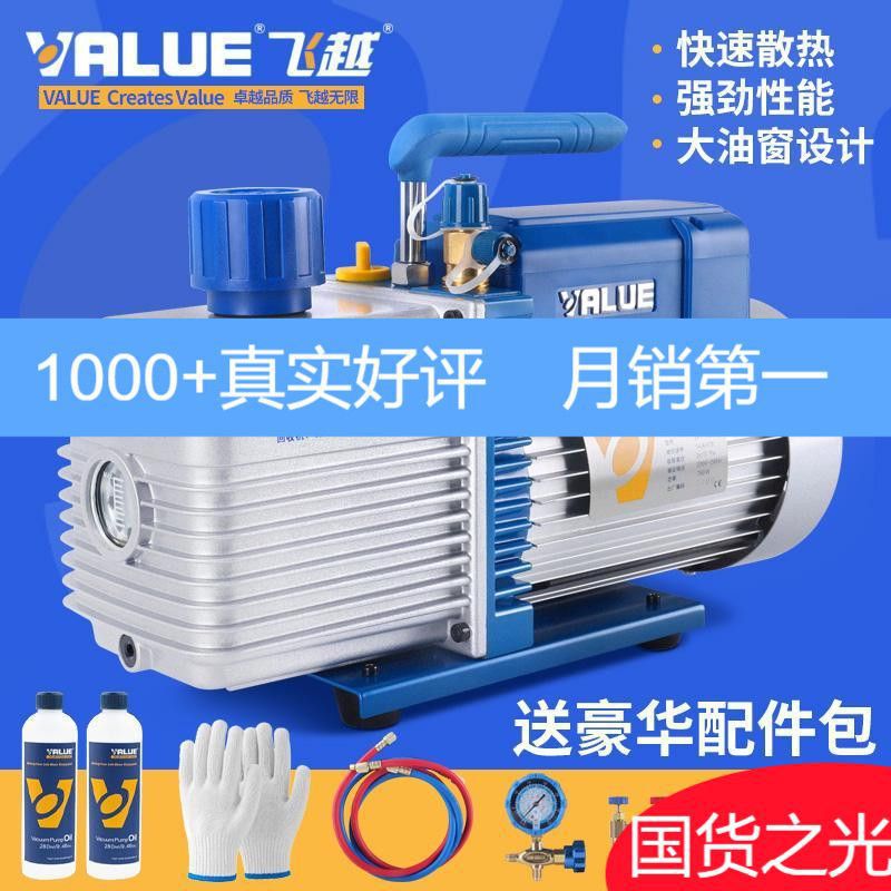 飞越空调真空泵抽真空汽车空调冰箱加冷媒氟制冷剂抽气泵真空机器