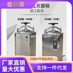 Factory Direct Sales High-Pressure Fh Vertical Mingzhi Miao Accessories Sterilizer Zhejiang Cax Xinfengsheng 75 Steam Heating Ring