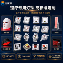 红光红外LED灯珠 贴片陶瓷仿流明理疗灯珠 多波段理疗支持波长定