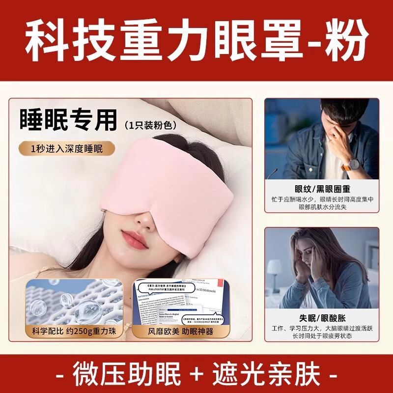 重力眼罩睡眠遮光缓解疲劳微压力眼罩睡觉专用男午睡神器女士|undefined