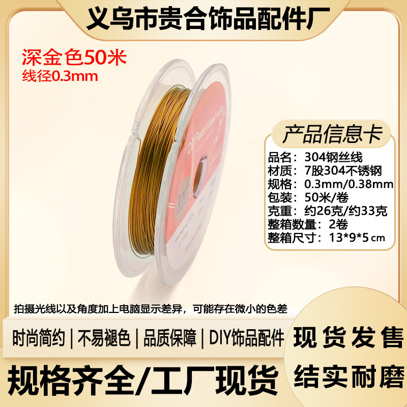 鋼線ビーズ特別な卸売韓国ゴールドワイヤーソフトワイヤー 304 ステンレス鋼 50m ロング diy ネックレスブレスレットワイヤー|undefined