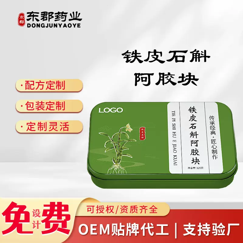 铁皮石斛阿胶块贴牌定制阿胶片阿胶丁东阿特产私域直播石斛阿胶块