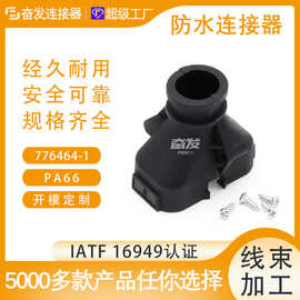 776464-1汽车连接器接插件 23孔配套线夹 一套 两瓣