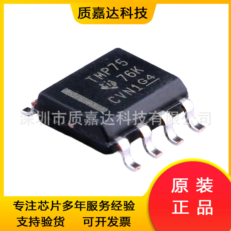 TMP75AIDR 温度传感器 IC芯片 SOP8 电子元器件 全新原装德州