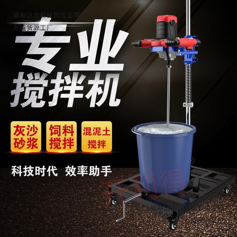 电动工业搅拌机支架水泥涂料油漆腻子粉大功率飞机钻打浆器打灰机