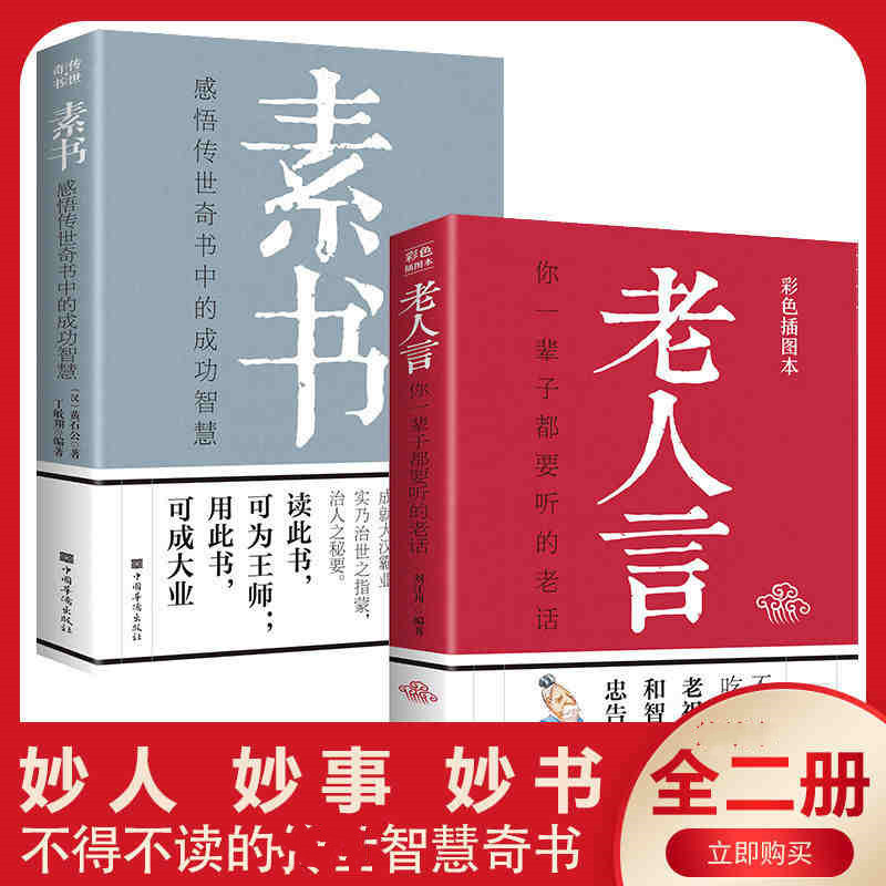 Authentic Book plain book huangshigong Dacheng wisdom old man's classic book of Chinese classics original text annotation translation 2 sets
