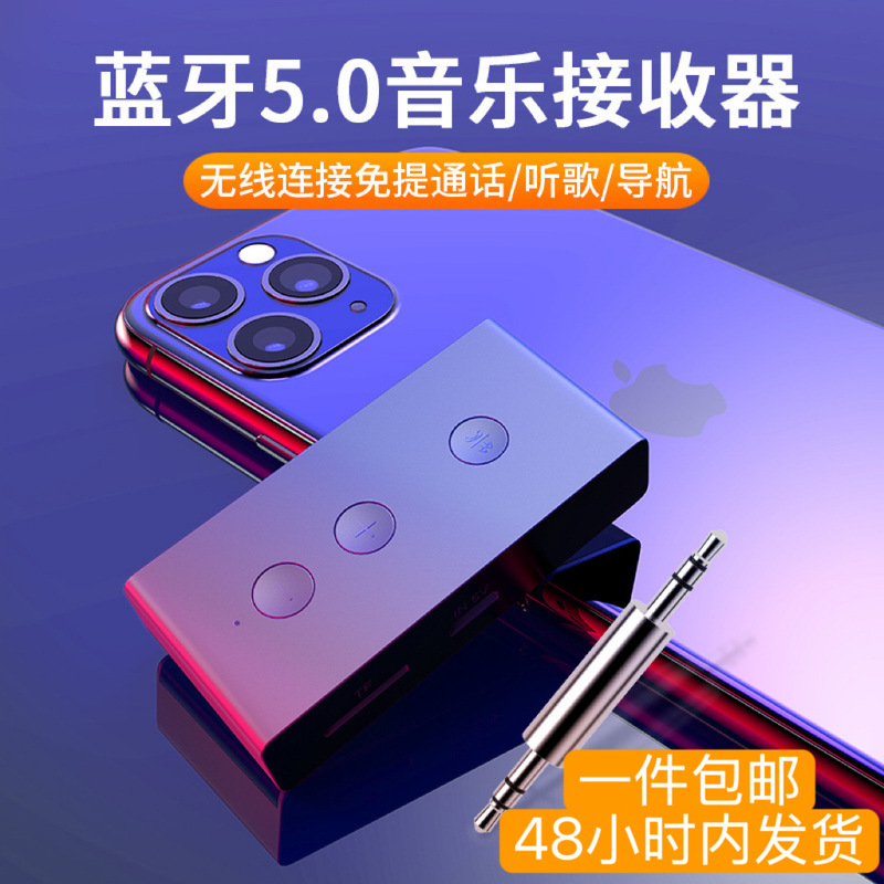 Bluetooth 5.0 Music Receiver 3.5mm Audio Interface Wireless Connection with Speaker Headphone for Mobile Phone Bluetooth 5.0 Music Receiver 3.5mm Audio Interface Wireless Connection with Speaker Headphone for Mobile Phone