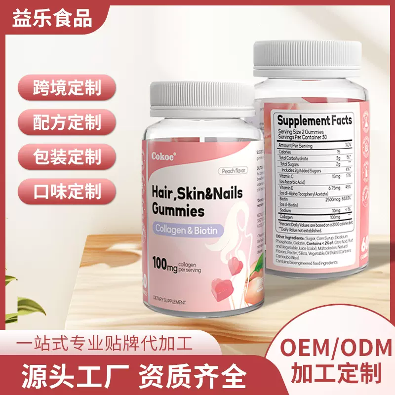 亚马逊跨境出口供应HAIR SKIN NAILS GUMMIES胶原蛋白生物素软糖