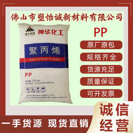 PP 神华宁煤 1102K 注塑级 拉丝级 均聚注塑颗粒