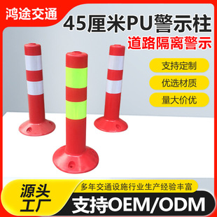 45cm Pu Elastic Column Plastic Anti-Collision Barrier Red and White Warning Column Isolation Pile Pressure-Resistant Rebound Guardrail Reflective Column