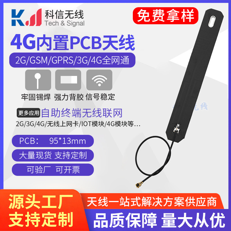 新款GSM GPRS 2G 3G 4G LTE内置天线PCB硬板nb-iot模块天线ipex