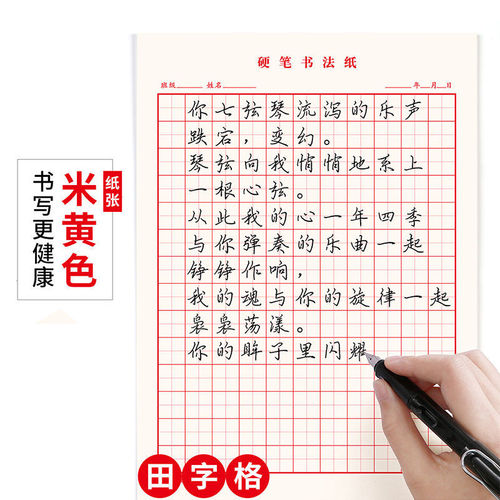 Rice-shaped grid, field-shaped grid paper, pencil calligraphy practice book, hard-pen calligraphy special paper for children and primary school students to practice calligraphy
