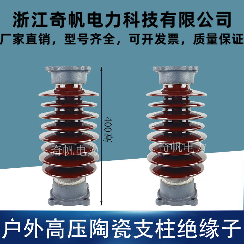 户外高压支柱绝缘子35KV陶瓷线路支撑瓷瓶400高防污型ZSW-35/400