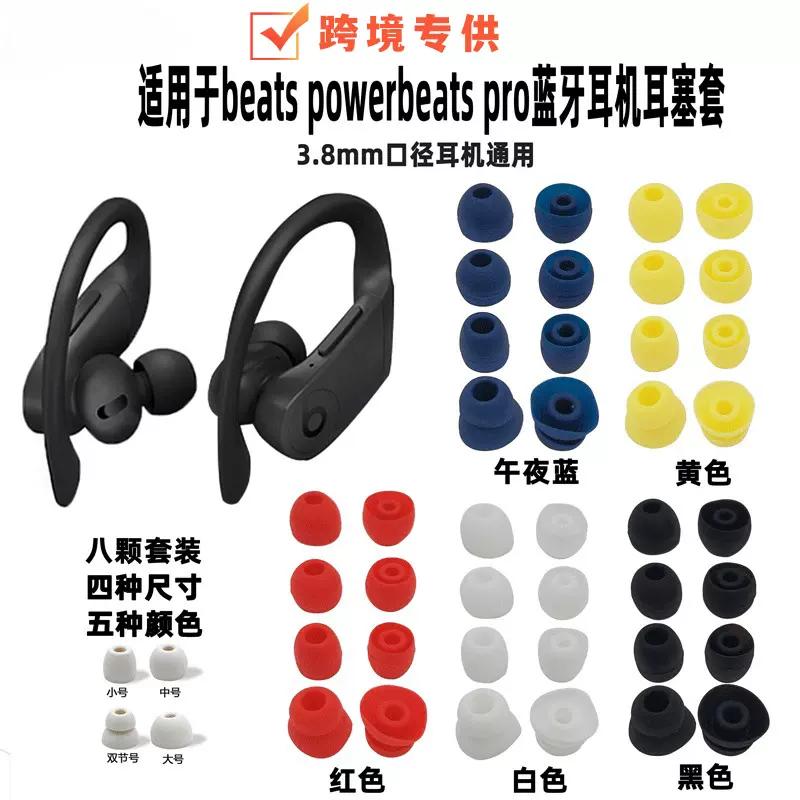 适用于beatspowerbeats pro魔音耳塞帽蓝牙入耳式耳机硅胶耳套
