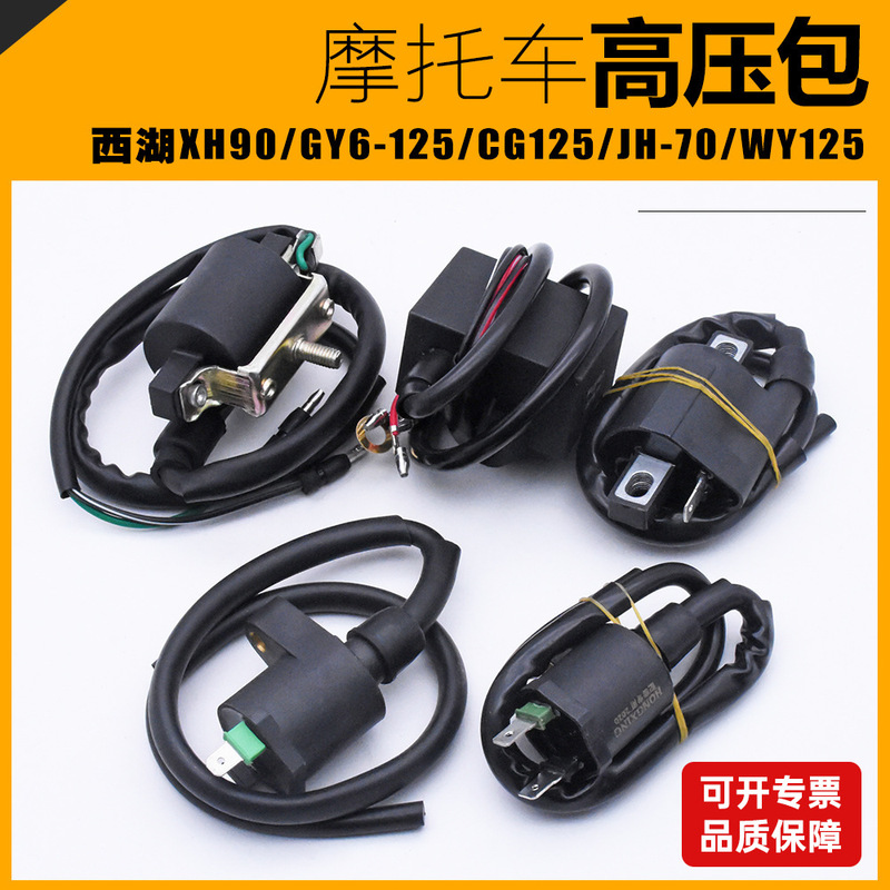 Motorcycle Pearl River High Voltage Package Ignition Coil Happiness CG125GY6-125 WY125JH70 High Voltage Package Accessories