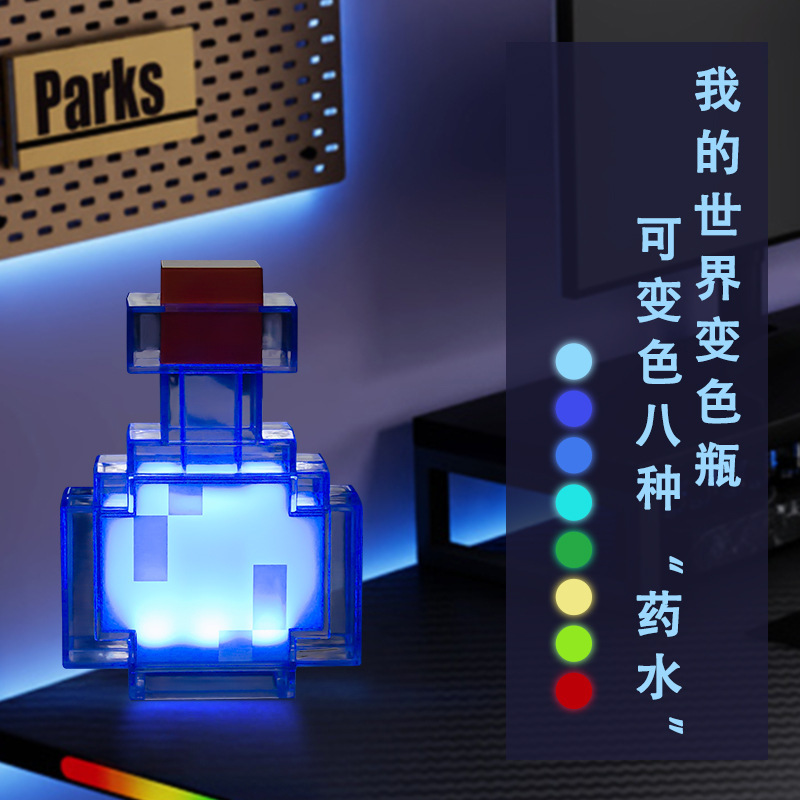 マインクラフト周辺グッズ 変色ポーションボトル マインクラフトトーチ ダイヤモンドソードモデル ナイトライト ミニナイトライト|undefined