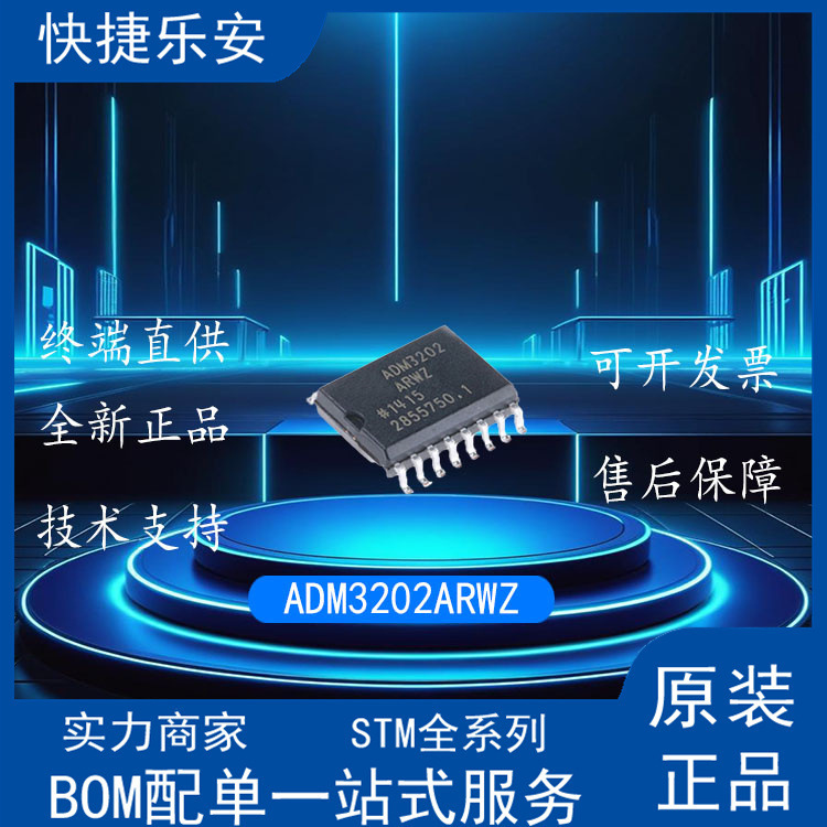 全新 ADM3202ARWZ ADM3202 SOP16 驱动器 接收器 收发器芯片