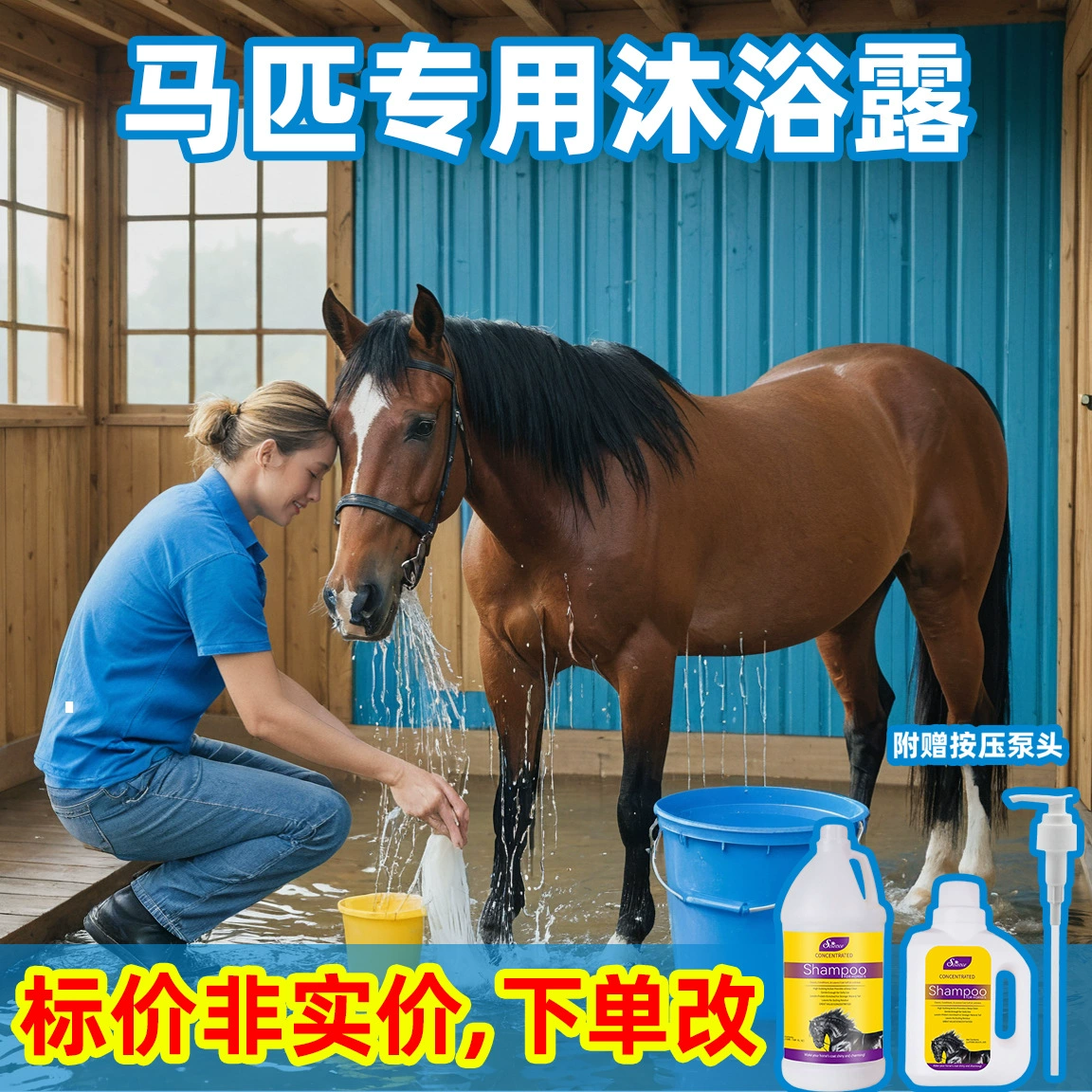 Трансграничные Сайнс Домашняя Лошадь Шампунь Лошадь Шампунь 1L 5L Лошадиный Волосы Уход Лошадь Волосы Уход