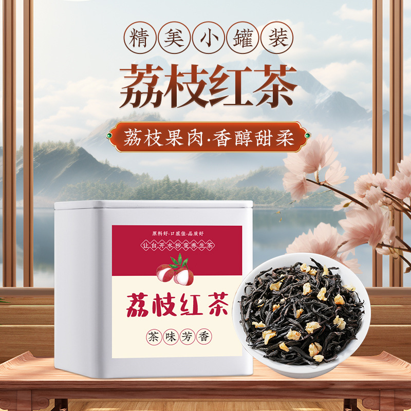 荔枝红茶正山小种冷泡茶浓香型冷热泡水果茶奶茶店同款茶叶自己喝