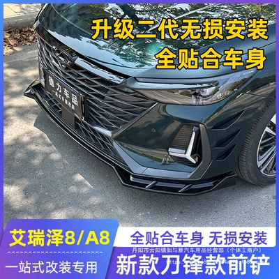 Arrizo 8 Front Spoiler Modification Big Surrounded
