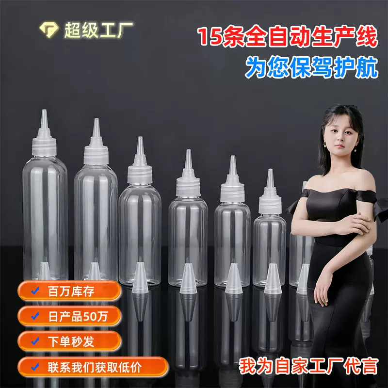 现货批发pet分装瓶颜料瓶30ml100ml毫升尖嘴瓶透明挤压瓶子塑料瓶
