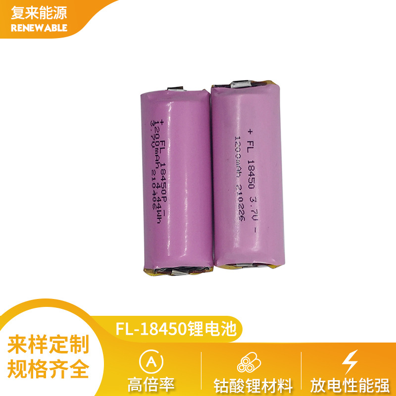 FL-18450锂电池圆柱软包锂电池扫描笔录音笔电池钴酸锂电池批发