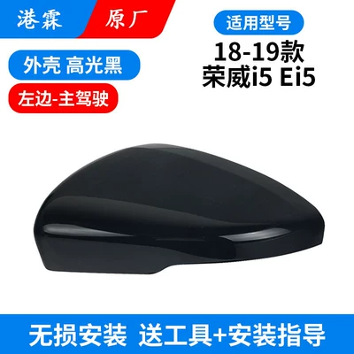 Rear mirror/rearview mirror assembly — I5 Rearview Mirror Housing, I5Ei5 Reversing - original-high-gloss-black-upper-cover-main-driver