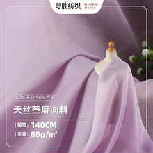 春夏超薄天丝苎麻面料现货 透气舒适衬衫时装小西装麻类面料批发