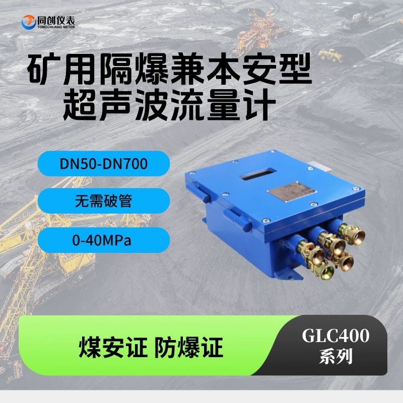 Ультразвуковой расходомер для добычи полезных ископаемых Tongchuang с внешним зажимом типа DN200, интеллектуальный настенный расходомер для жидкого трубопровода, чистая вода