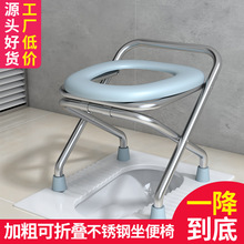可折叠老人孕妇坐便椅源头厂家批发家用便携式坐便器不锈钢坐便凳