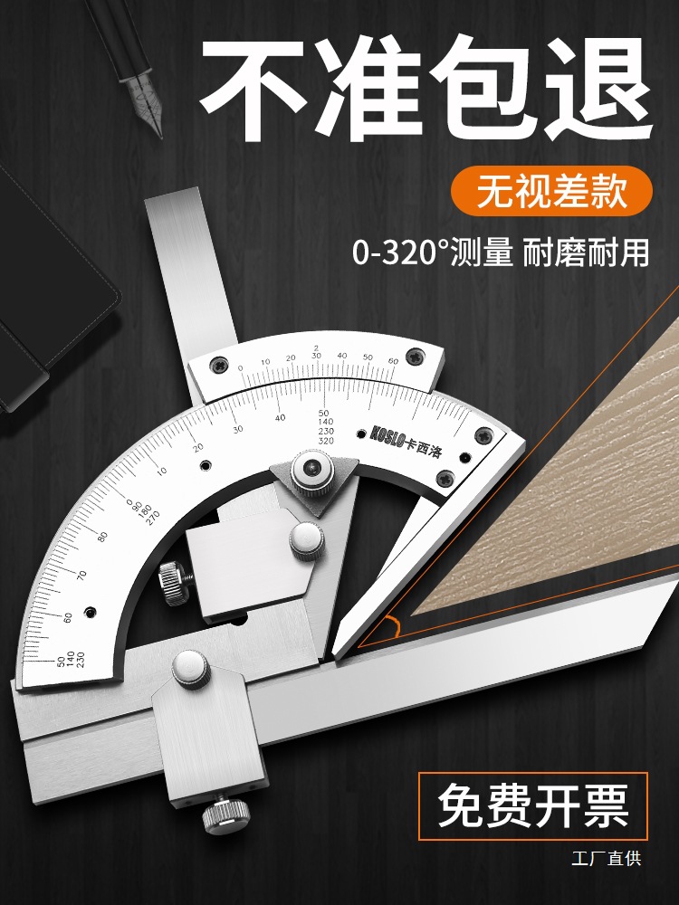 高精度万能角度尺320度 多功能不锈钢工业量角器规角尺测量仪钺鸣