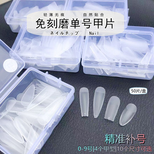 Frosted Nail Pieces Single Number Optional Supplementary Nail Art Ultra-thin and Traceless Full Sticker Half Sticker Dual-purpose Fake Nail No Polishing
