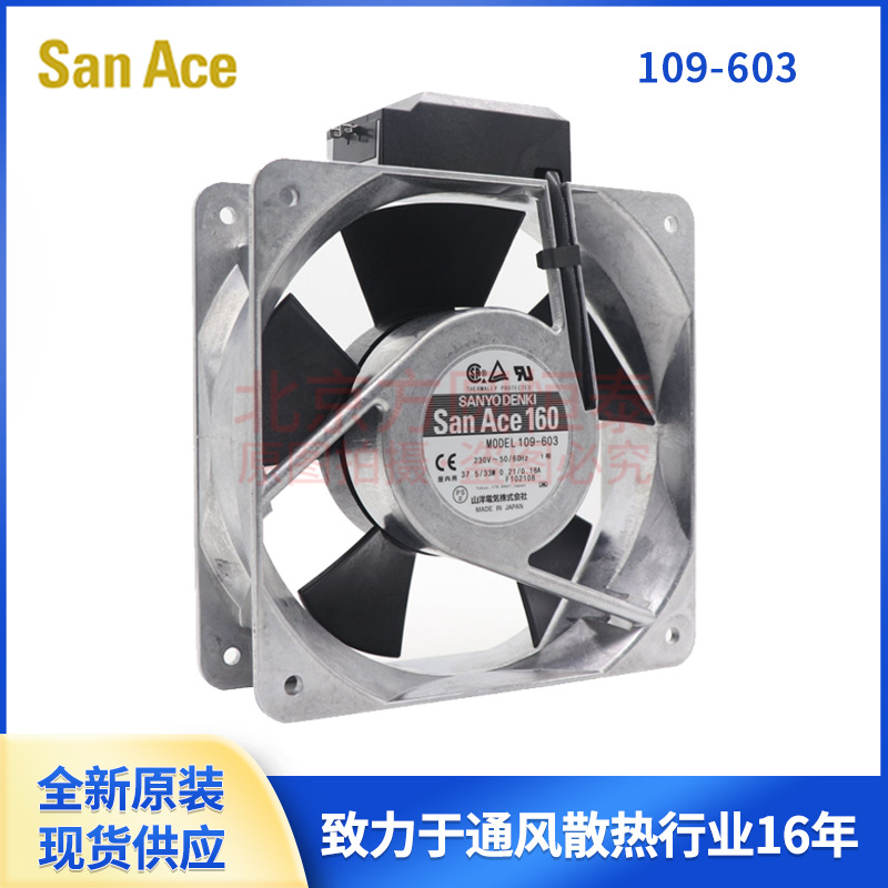 109-601 109-602 109-603 109-604  日本山洋SANYO铝框交流风扇