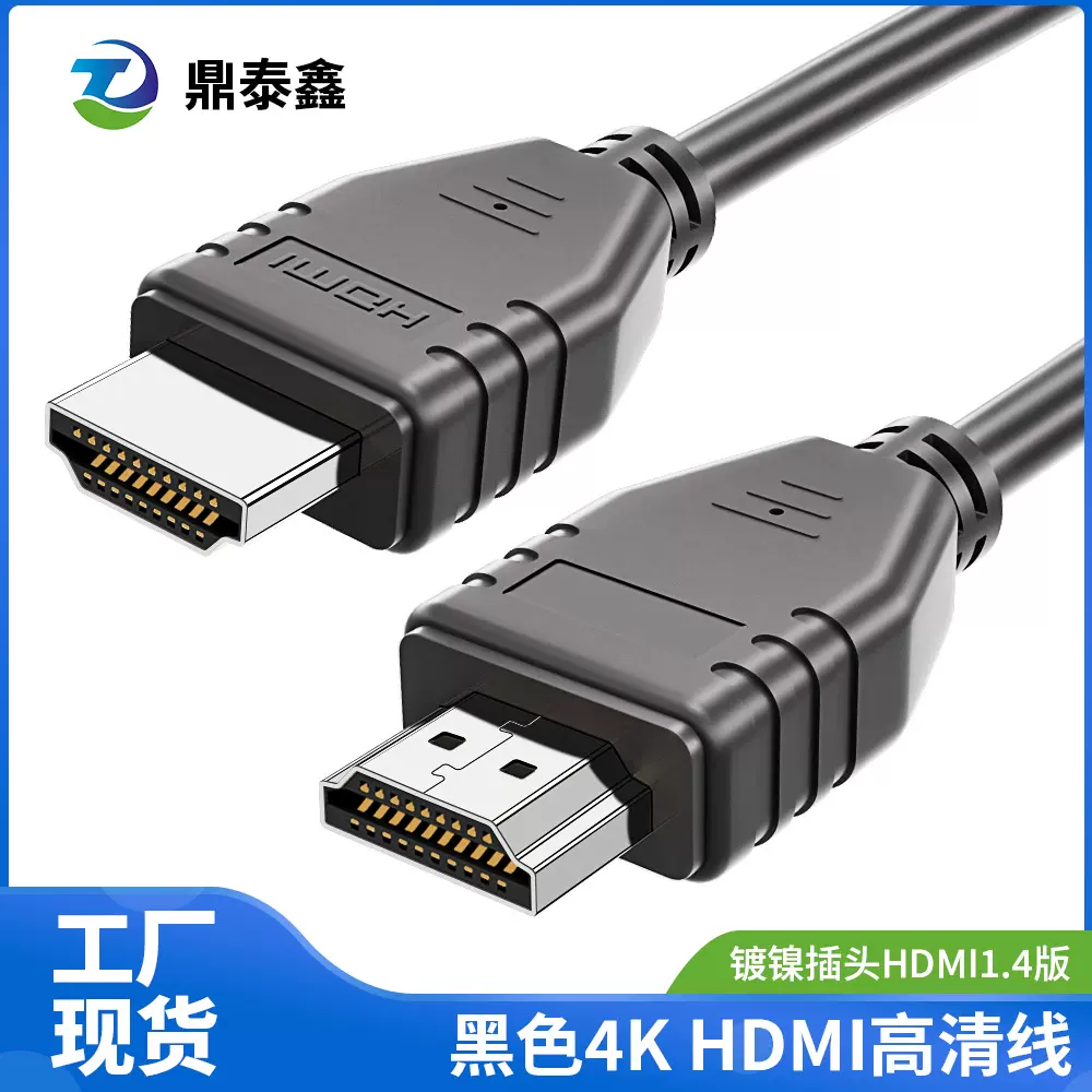 黑色hdmi1.4高清线4K30hz电视电脑显示器连接线投影仪高清连接线