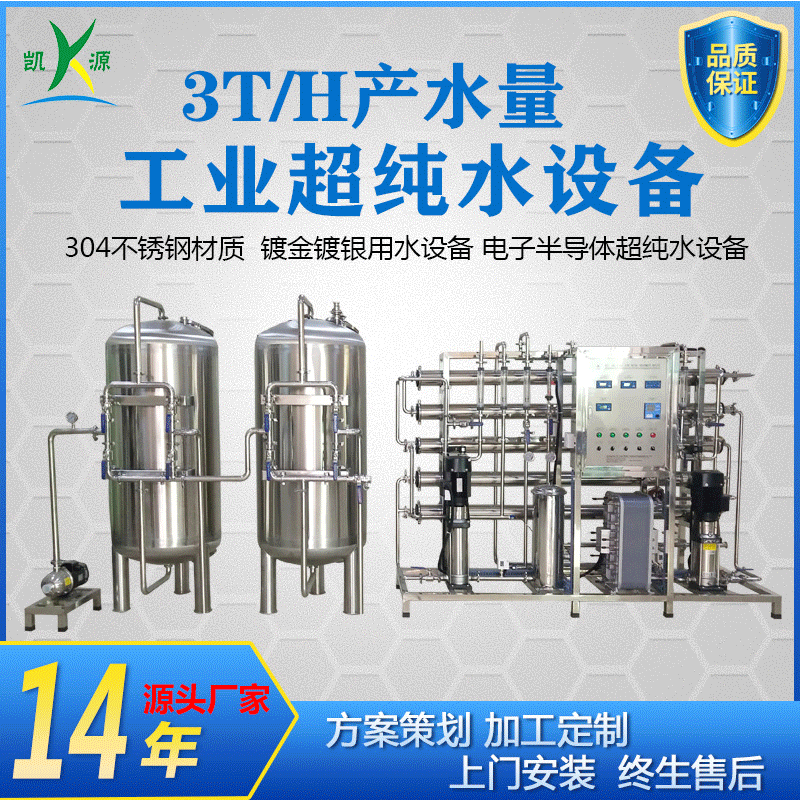 工业高纯水设备 电子光学半导体用水制取装置EDI电渗析过滤系统
