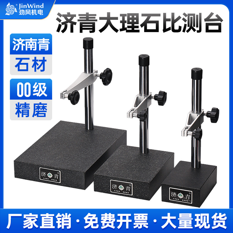 济青00级大理石平台支架测量座千分表表座高度仪测量仪高度比测台