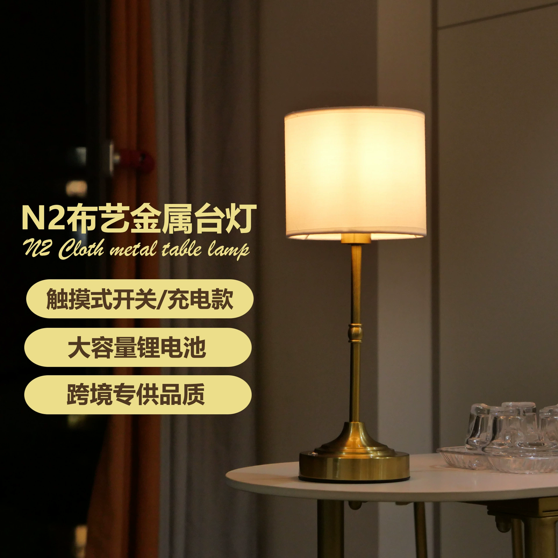 Лучшая продаваемая на Amazon тканевая металлическая настольная лампа, декоративное освещение для спальни, прикроватный ночник, ретро-атмосферная лампа, перезаряжаемая модель