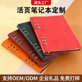 a5活页笔记本定制可拆卸活页夹logo高颜值羊巴皮礼品笔记本定做