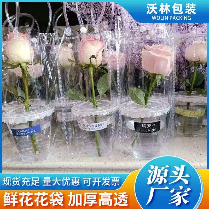夜市摆摊鲜花袋子七夕杯花网红ins网红奶茶透明手提礼袋透明袋